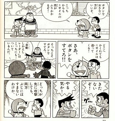 ぐり 関賢太郎 در توییتر 近々ミサイル防衛関連で大きい仕事がある見込みなのでドラえもん読んで勉強してます ぐり 関賢太郎 در توییتر 近々ミサイル防衛関連で大きい仕事がある見込みなのでドラえもん読んで勉強してます