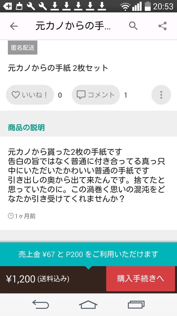 ビッグボーイ メルカリで元カノからの手紙売ってたー コメント欄の人 買う気ないでしょ笑 誰か買ってあげてください