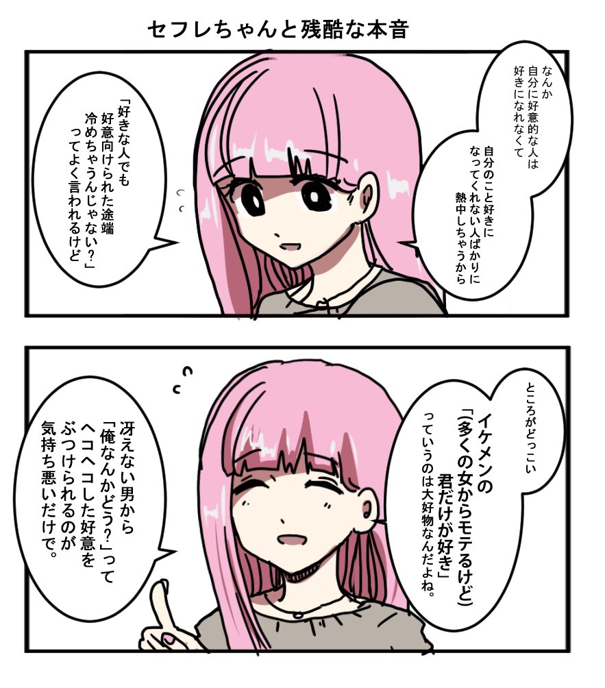 1256hima's tweet photo. セフレちゃんと残酷な本音。 https://t.co/Al2AmgK7l3