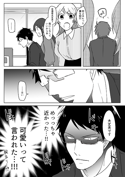 تويتر 折紙 ちよこ على تويتر 創作bl 嫌われ上司とパーフェクト部下 T Co 5s7whbo4oh