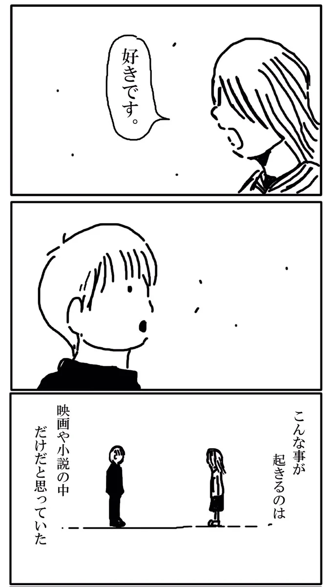 最後の文に衝撃…！その日は唐突にやってくる切なさがやばい…