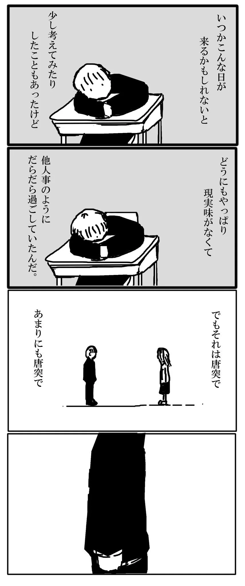 最後の文に衝撃…！その日は唐突にやってくる切なさがやばい…