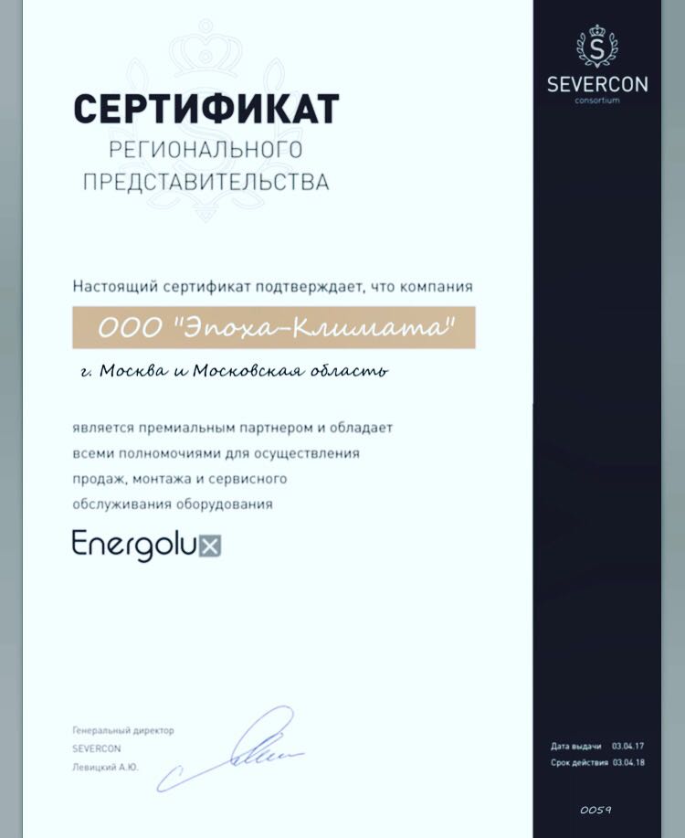 era-climata.ru/brands/energol…