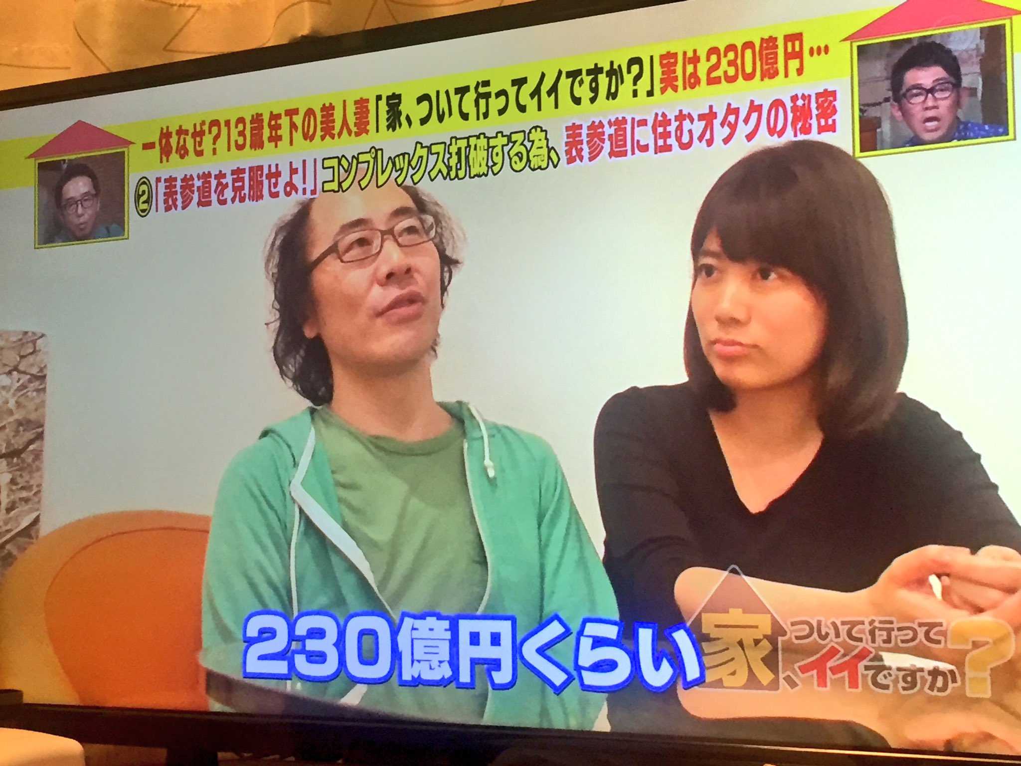 ミツコ on X: 家ついて行ってイイですか？にとらのあなの社長出てる… 表参道の一等地に13歳下の美人奥さん… これがオタク界の超勝ち組か  t.coql9oGW393S  X