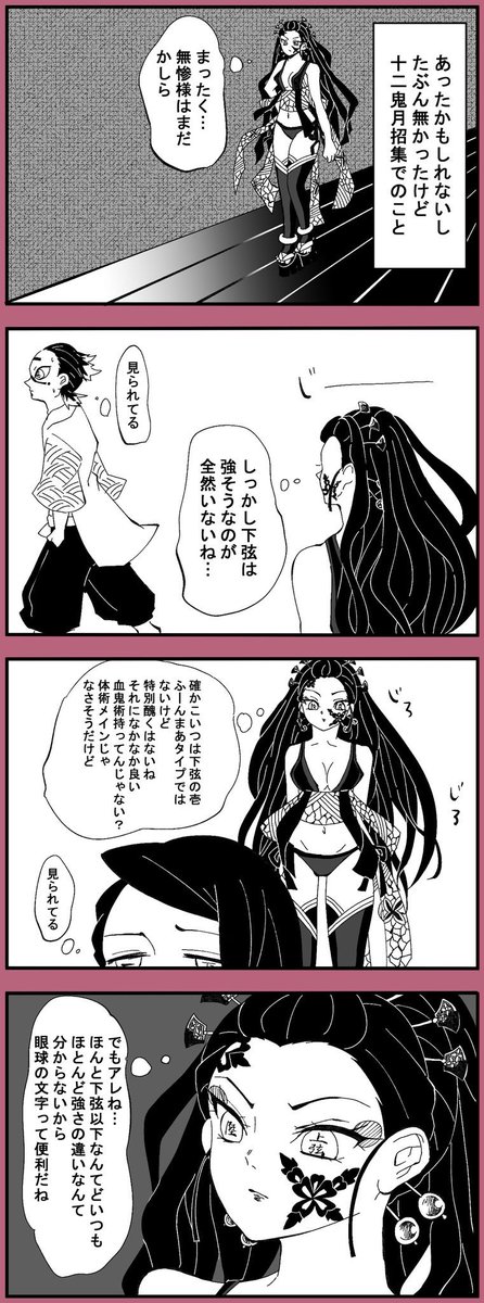 ナナ助 בטוויטר 鬼は見た目によらず 下弦の参がdisられるだけの話