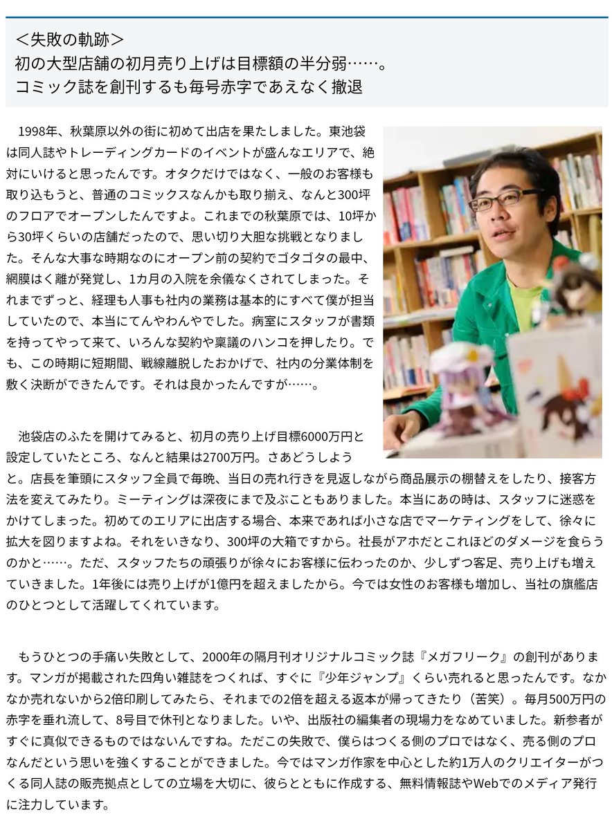 NKP_Shu's tweet image. とらのあなの社長、そりゃ成功するわという下積みだな…