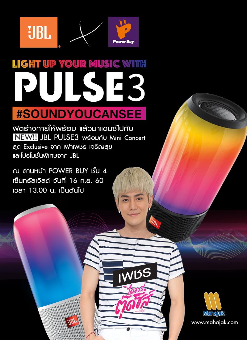 ppdhsj's tweet photo. วันเสาร์ที่ 16 กันยายน เวลา 13.00 น. พบกับ เผ่าเพชร ณ ลานหน้า Power Buy ชั้น 4 เซ็นทรัลเวิลด์ #paopetch_viii #JBLPULSE3 #SOUNDYOUCANSEE https://t.co/eUTmhtoHkH