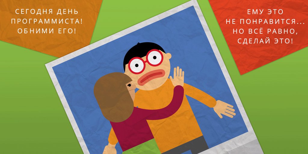 Tess_Lab's tweet image. С Днем программиста!