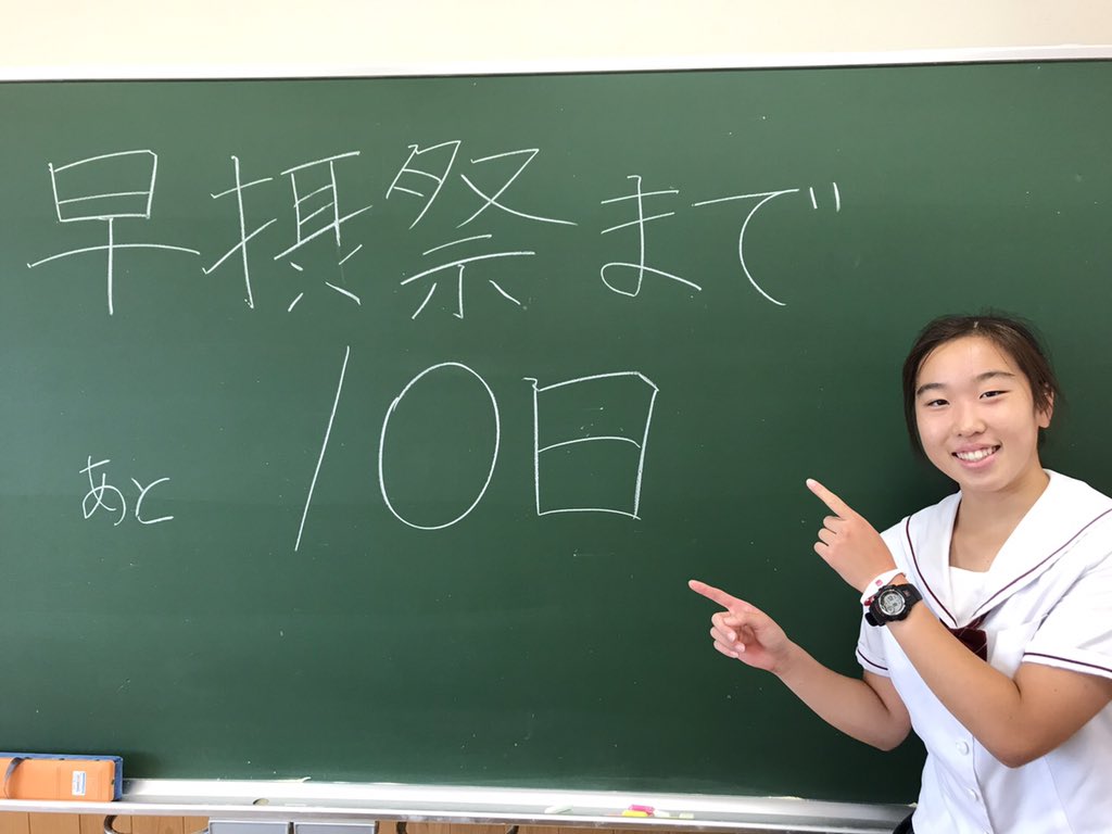 waseda_seitokai's tweet image. Q　この高校の１番の思い出は？
A    北海道でのドッヂボール！

Q   残りの高校生活をどう過ごしたいか？
A    美黒になる。

Q   早稲田摂陵と言えば！
A    天気に恵まれない行事。

Q    来校者に一言！
A    芋！