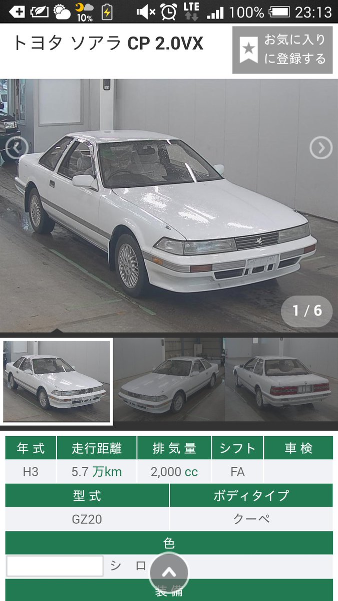 ゆーき Su Twitter 超希少なソアラの廉価グレードvx エンジンは直6ハイメカツインカムの1g Feを搭載 走行も5 7万キロと年式の割に少なく程度良好な個体 まさかのvx 探しても 滅多に出てこない マニアが発狂しそうな個体 気になる中古車 高速有鉛 自美研 ゆーき Su Twitter 超希少なソアラの廉価グレードvx エンジンは直6ハイメカツインカムの1g Feを搭載 走行も5 7万キロと年式の割に少なく程度良好な個体 まさかのvx 探しても 滅多に出てこない マニアが発狂しそうな個体 気になる中古車 高速有鉛 自美研