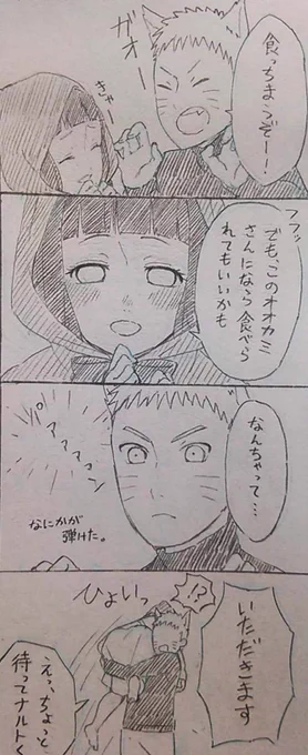 赤ずきんとオオカミなナルヒナ漫画 