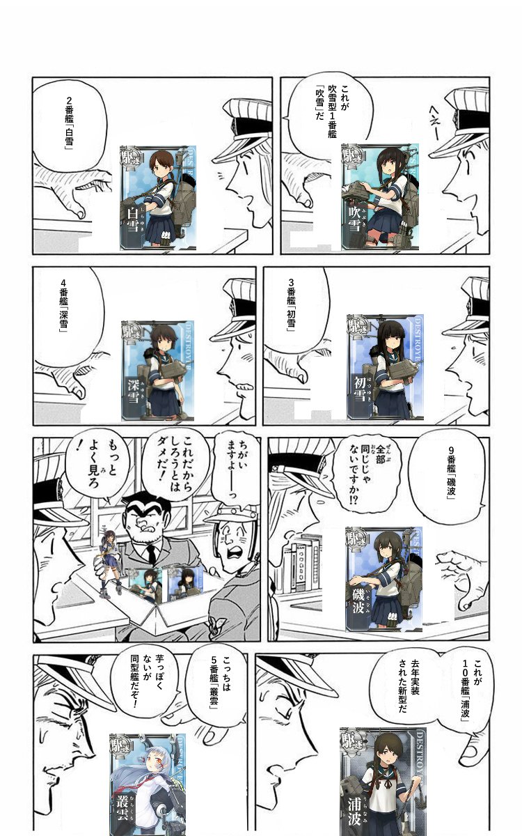 両さんによる吹雪型駆逐艦解説

#艦これ
#全部同じじゃないですか 