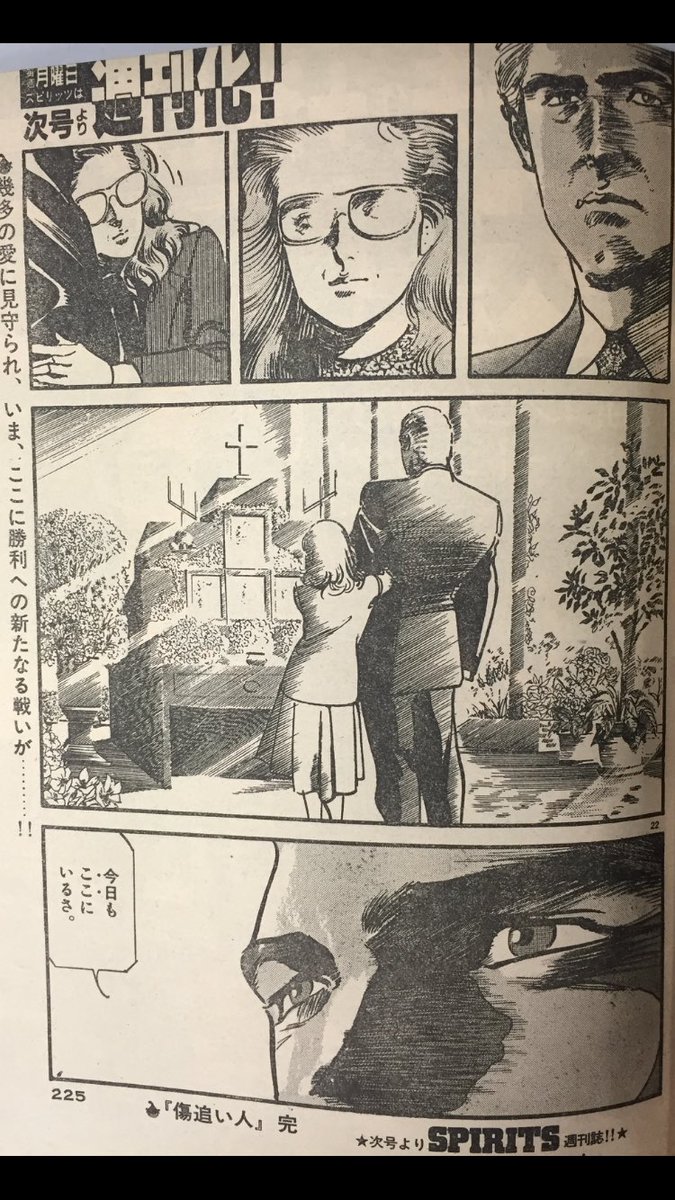 池上遼一 ながやす巧粉c Fans 池上遼一傷追い人1986年ビッグコミックスピリッツ最終話雙色連載ryoichi Ikegami Wounded Man 池上遼一 ながやす巧粉c Fans 池上遼一傷追い人1986年ビッグコミックスピリッツ最終話雙色連載ryoichi Ikegami Wounded Man