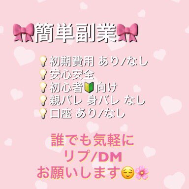 副業 🔰(dm返信遅れます) tweet media