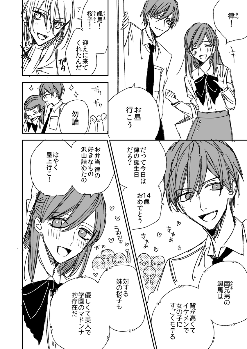 【創作】無性の子と幼馴染のはなし 