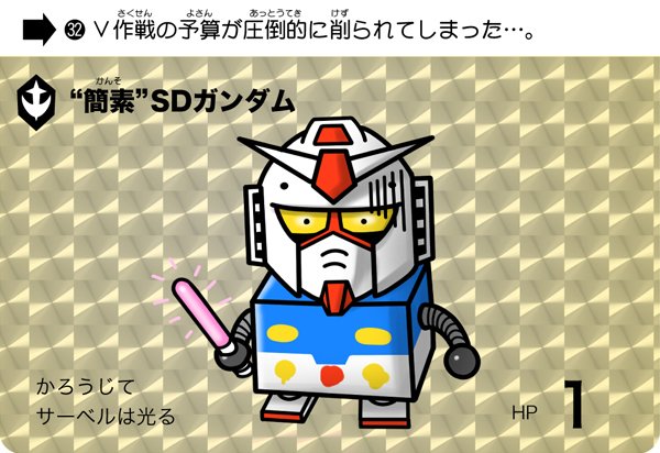 SDガンダムカードダスパロディまとめ! / Twitter
