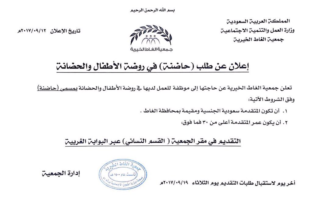 🔴إعلان🔴
#الغاط
#رتويت