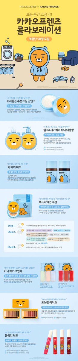 더페이스샵 X 카카오프렌즈 콜라보.. 진짜이건 너무탐난다ㅜㅜ