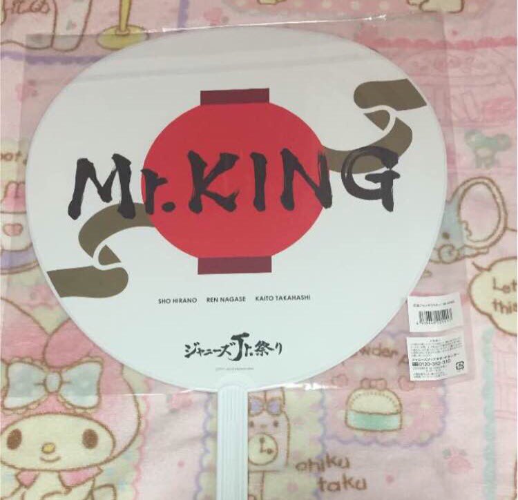 nmm0511's tweet photo. Mr.KING 平野紫耀公式うちわお譲りいたします。
Mr.KING→ジャニーズjr.祭1400円
2013年関ジュクリパ1500円

＋送料になります。 https://t.co/sNa0qiBlZU