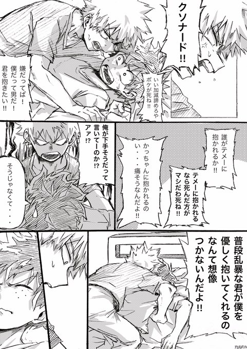 勝デク(勝)には上下を争って欲しい。 
