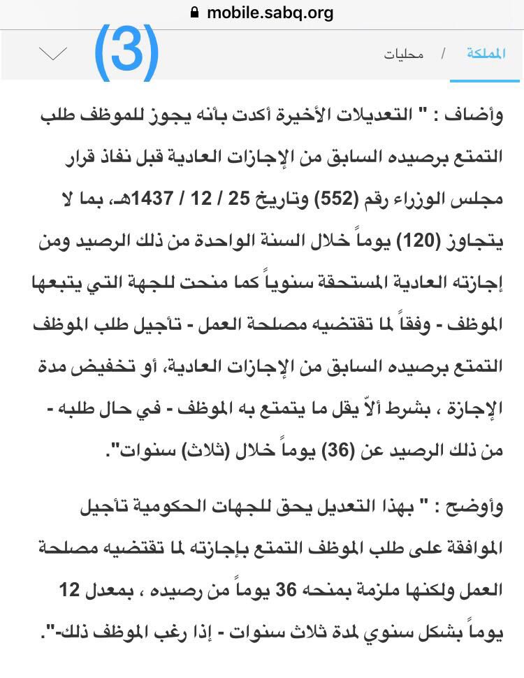 سبق: #الخدمة_المدنية توضح
هكذا تتم استفادة الموظف من إجازاته
يحق للموظف الإحتفاظ بالرصيد السابق من
#الإجازات_العادية
sabq.org/TMkXPp