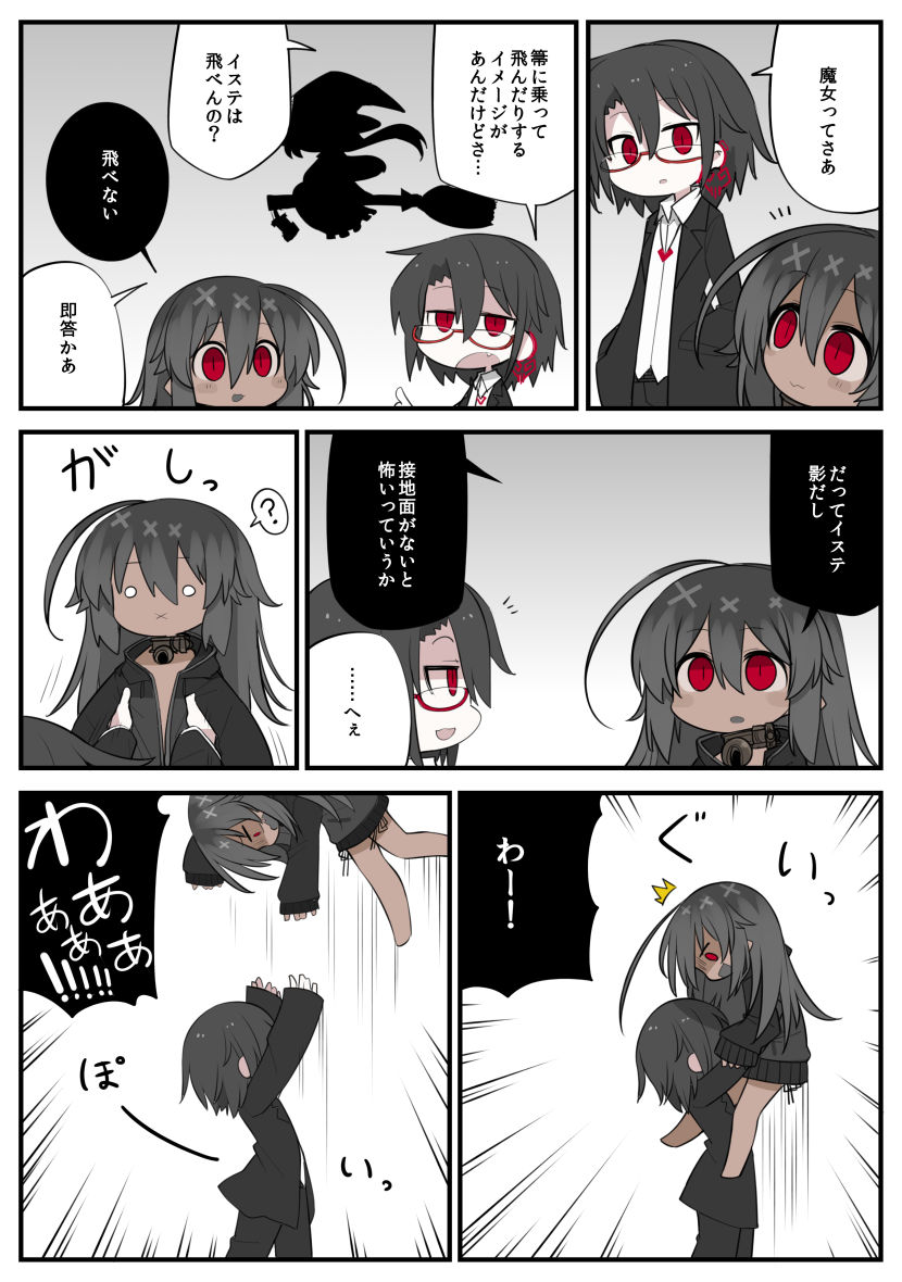 飛べないイステ 