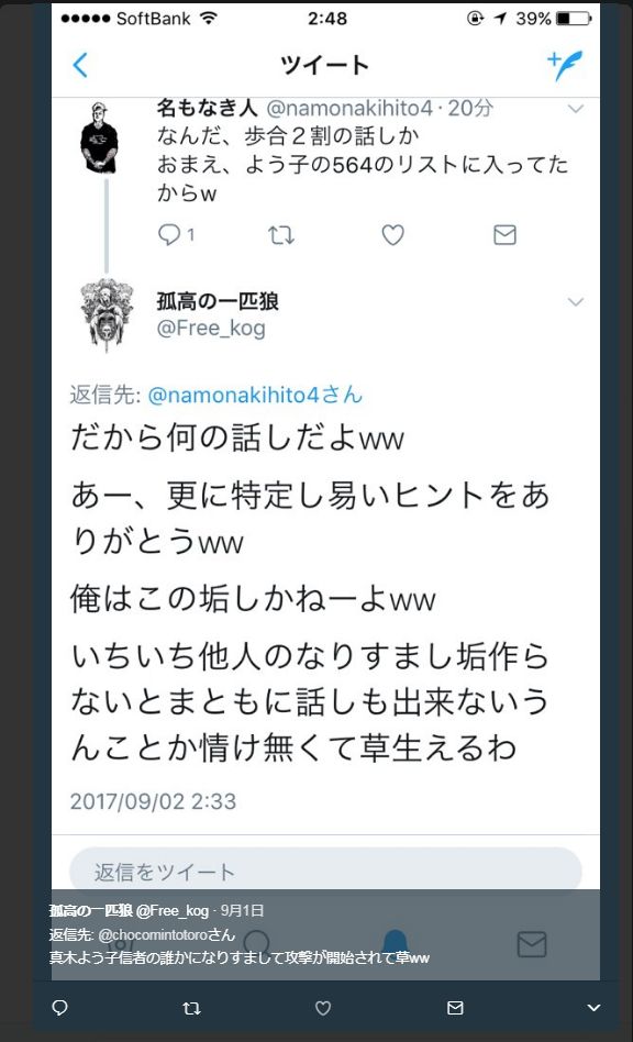 チョコの壁打ち垢 要プロフ参照 私は真木よう子さんへリプなんて一度もしてない このツイ 壁打ち垢 独り言垢でつぶやいていただけ ですが他の方曰く 私は彼女の作成した殺し対象リストに入ってるそうです ツリーに添付してるツイを2つ このお二 チョコの壁打ち垢 要プロフ参照 私は真木よう子さんへリプなんて一度もしてない このツイ 壁打ち垢 独り言垢でつぶやいていただけ ですが他の方曰く 私は彼女の作成した殺し対象リストに入ってるそうです ツリーに添付してるツイを2つ このお二