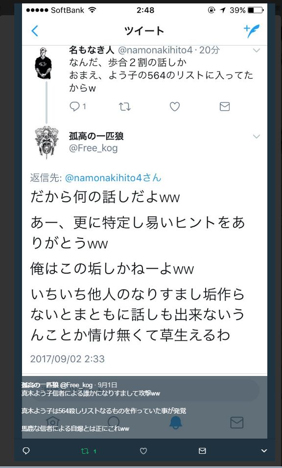 チョコの壁打ち垢 要プロフ参照 私は真木よう子さんへリプなんて一度もしてない このツイ 壁打ち垢 独り言垢でつぶやいていただけ ですが他の方曰く 私は彼女の作成した殺し対象リストに入ってるそうです ツリーに添付してるツイを2つ このお二