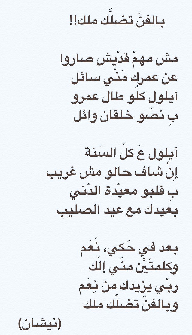 Neshan's tweet photo. وبالفَنّ تضَلَّك مَلَك! #HappyBirthdayWaelKfoury
@waelkfoury https://t.co/jDI6zVMJhc