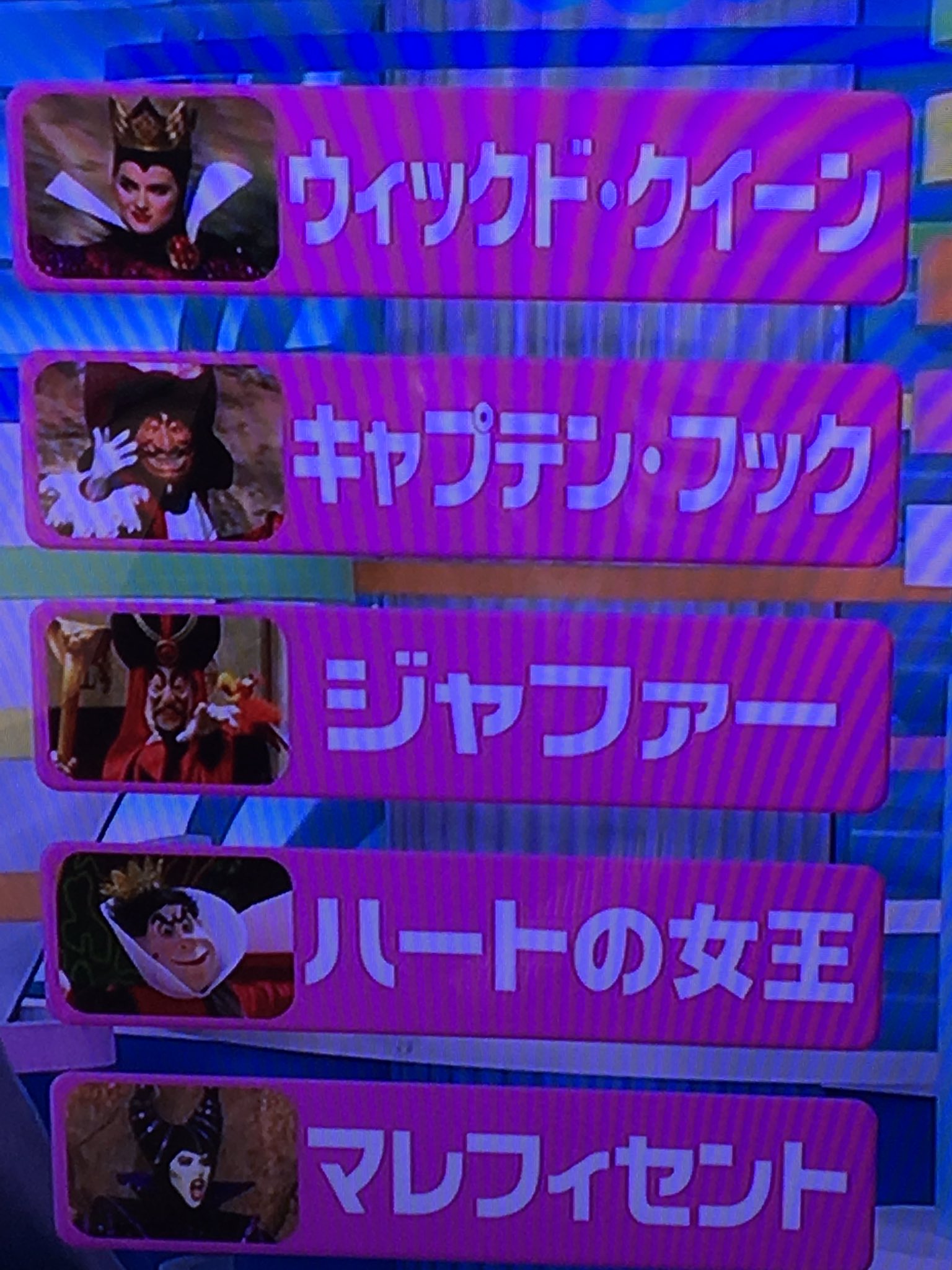 Tama Zipで 今やってる並べろでディズニーヴィランズで仮装したいキャラランキングで 選出された5人がいるんだけど ヴィラワから1人だけハデスが落とされてるんですけど ヴィランズ Zip T Co Woyht9chei Twitter