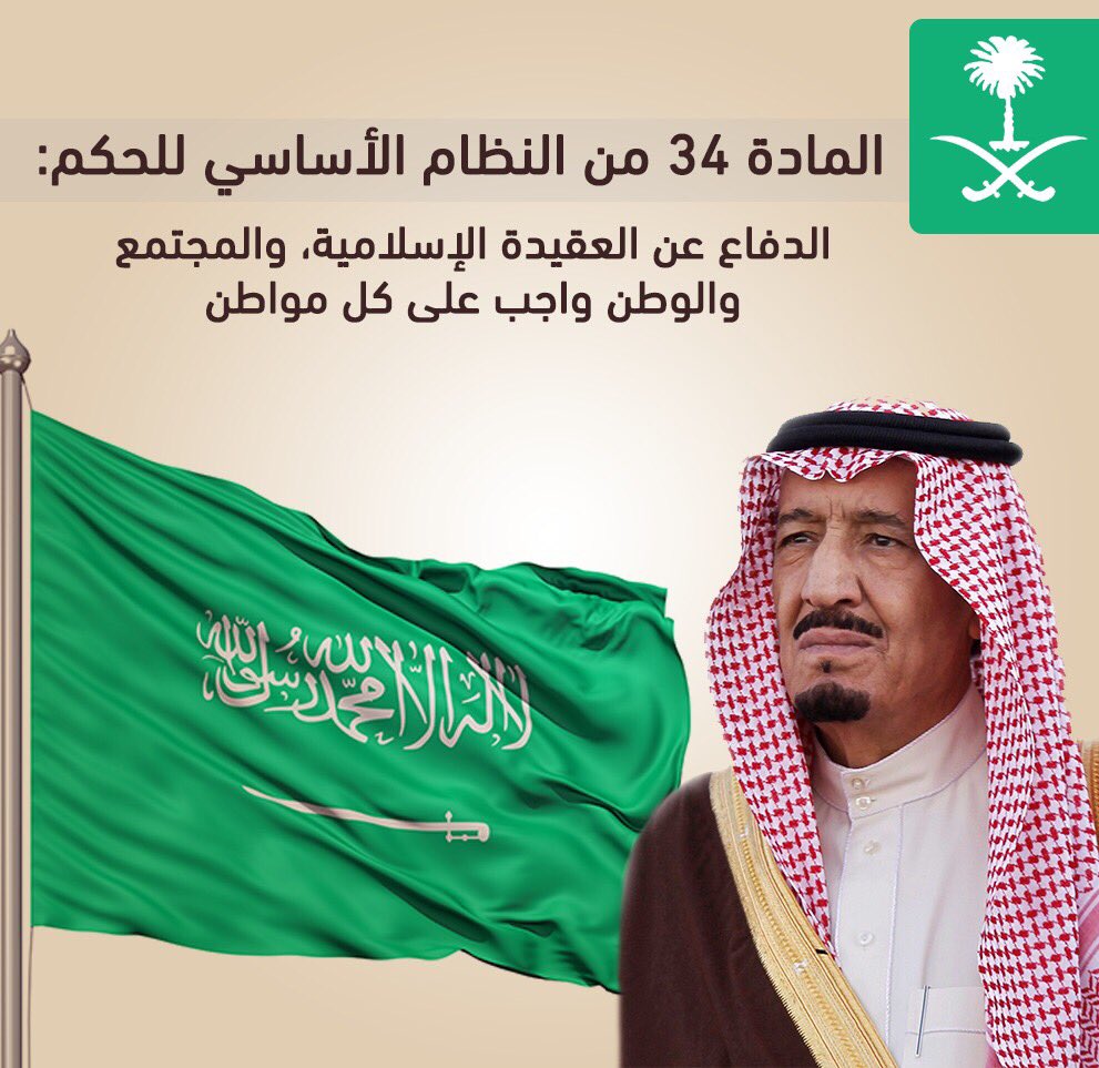 نظام الحكم فى المملكة العربية السعودية