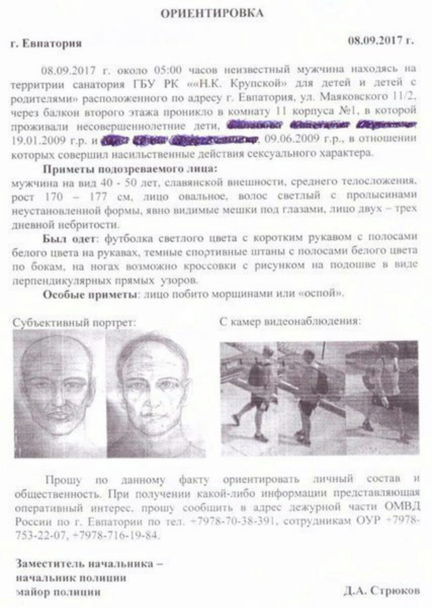 приметы подозреваемого. питинский маньяк череповец. ориентировка на розыск преступника. ориентировка телефона. ориентировка на розыск лица.