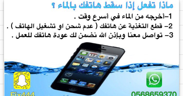 xx200300's tweet photo. 📲📲أعمل صيانة لجوالك وانت في منزلك 📲📲الرياض  #قسما_بالله_ما_اخونك_ياوطن https://t.co/1askOQowhm