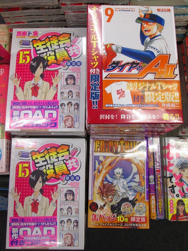 アニメイト豊田 アニメイトアプリ配信中 على تويتر 書籍入荷情報 本日は 週刊少年チャンピオン 週刊ヤングjump 週刊ファミ通 の発売日 生徒会役員共 15巻限定版 ダイヤのa Act2 9巻限定版 Fairy Tail 62巻限定版 など入荷してますcar アニメイト豊田 アニメイトアプリ配信中 على تويتر 書籍入荷情報 本日は 週刊少年チャンピオン 週刊ヤングjump 週刊ファミ通 の発売日 生徒会役員共 15巻限定版 ダイヤのa Act2 9巻限定版 Fairy Tail 62巻限定版 など入荷してますcar