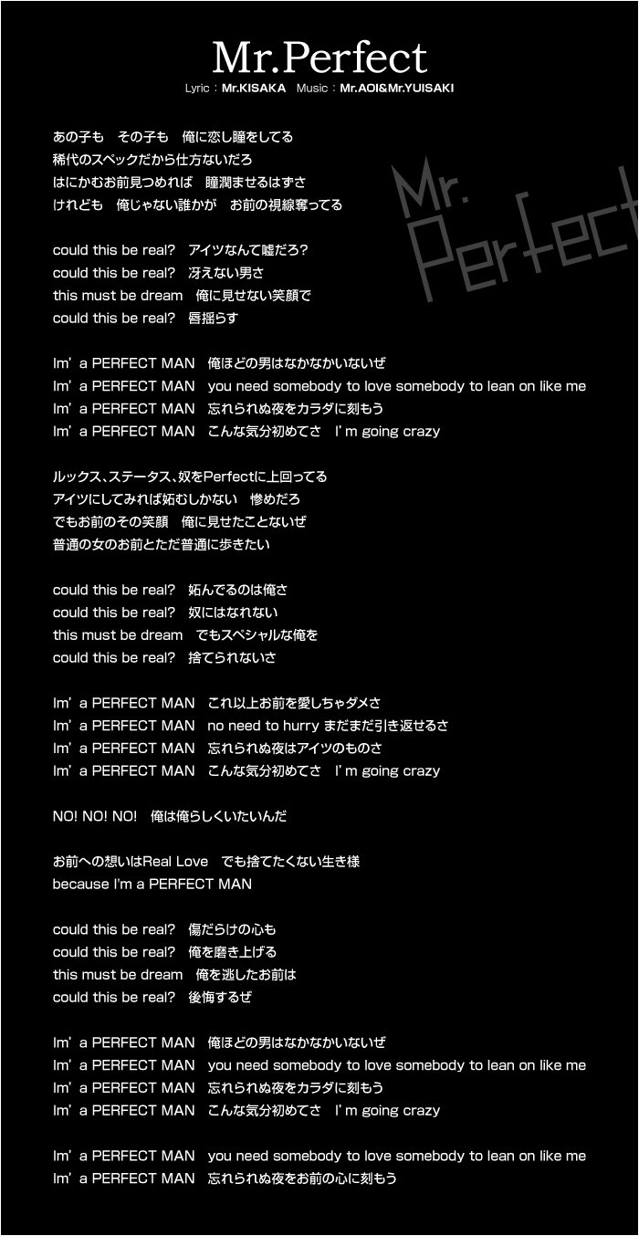 Dynamic Chord公式 Lock You Up と Mr Perfect の歌詞はこちら