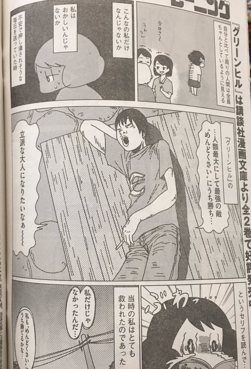 犬山 V Twitter 今週のモーニングで山本さほが グリーンヒル の思い出を語っていた ほんとになぁと死んだ目で読んでいた当時から15年以上 いまだ連戦連敗中だ 犬山 V Twitter 今週のモーニングで山本さほが グリーンヒル の思い出を語っていた ほんとになぁと死んだ目で読んでいた当時から15年以上 いまだ連戦連敗中だ
