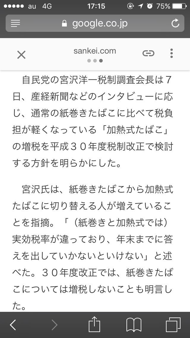 kakerusougo's tweet image. 加熱式タバコ増税だってさ。
紙タバコよりもiQOSとかを吸う人が増えたから増税とか。
ホントこの国は金のむしり取り方えぐいよなー。