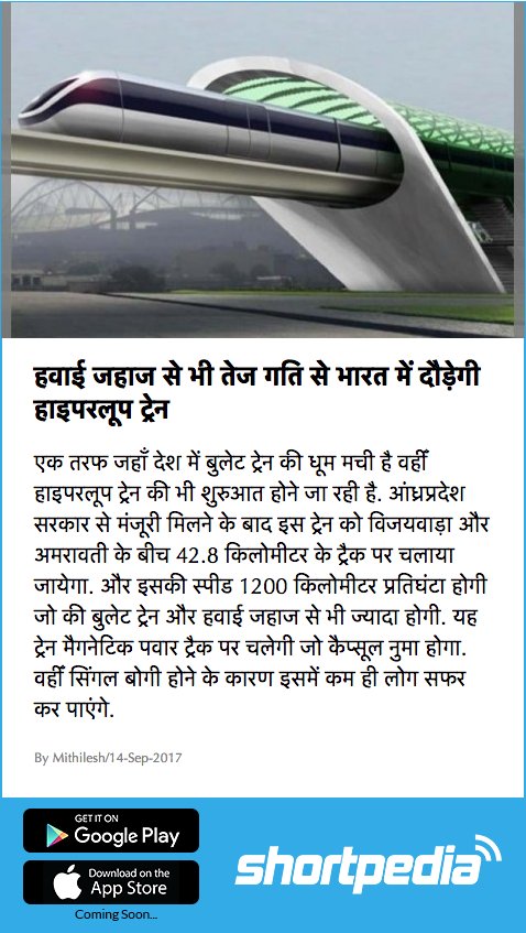 ShortpediaApp's tweet image. @ShortpediaApp 
#Hyperlooptrain
Read More : goo.gl/wjpSSY