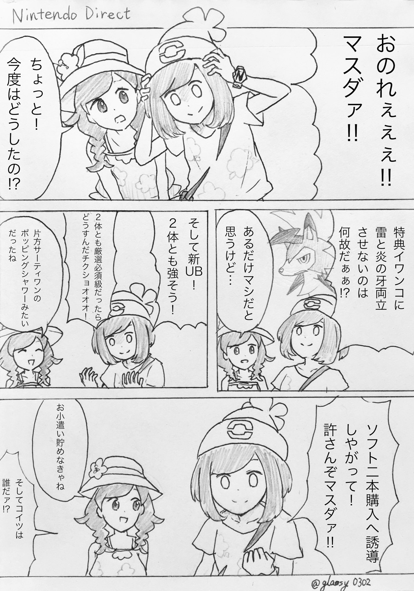 تويتر 津軽産あっぷる こだわりハチマキ على تويتر ウルトラサンムーン どっちを買うか 両方買うか すげぇ迷ってる Nintendodirect ポケモンウルトラサン ウルトラムーン T Co Ptzye3v0qf