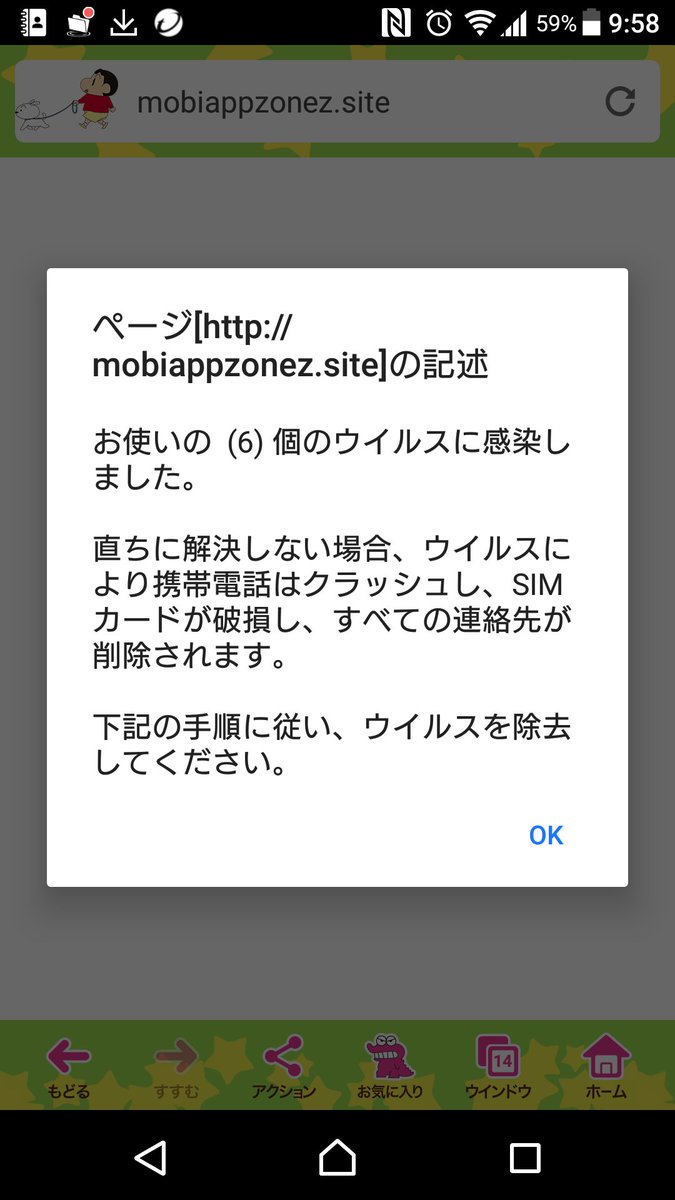 松竹つっちゃん いきなりスマホ画面に ウイルスに感染しました このままではクラッシュします トロイの木馬に感染しました 45 損傷しています のようなのが表示されてビビった どうやら あるアプリのインストールへ誘導するもの 松竹つっちゃん いきなりスマホ画面に ウイルスに感染しました このままではクラッシュします トロイの木馬に感染しました 45 損傷しています のようなのが表示されてビビった どうやら あるアプリのインストールへ誘導するもの