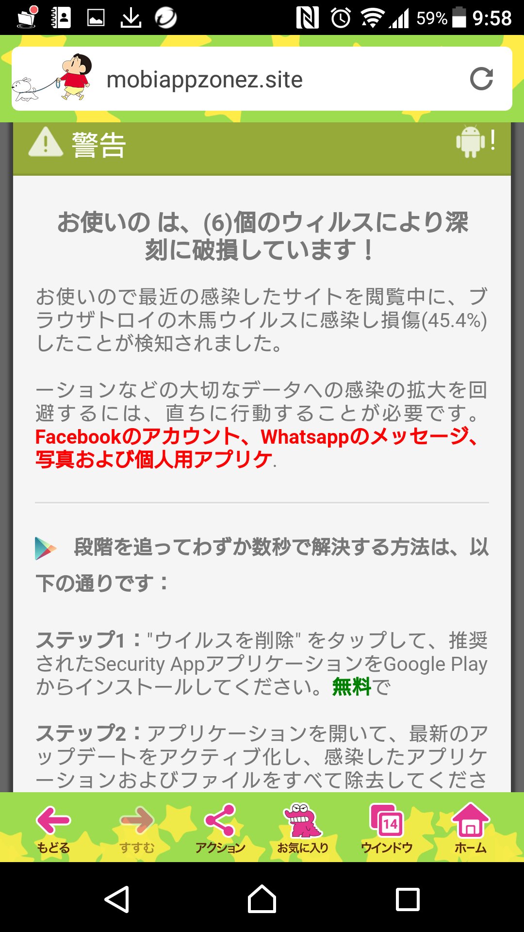 松竹つっちゃん いきなりスマホ画面に ウイルスに感染しました このままではクラッシュします トロイの木馬に感染しました 45 損傷しています のようなのが表示されてビビった どうやら あるアプリのインストールへ誘導するもの