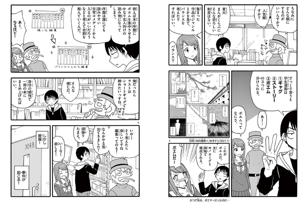 【告知】サンデーうぇぶりにて「漫画学科のない大学」最新話が更新されました。今回は大学の漫画と編集の話です。よろしくお願いしますー。 