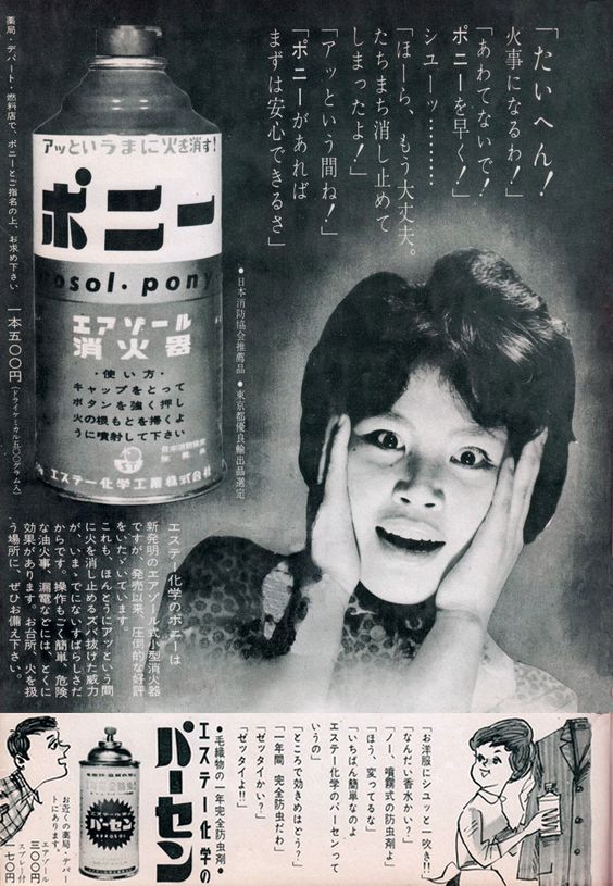 Motoichi V Tvittere 昭和40年代以前の広告って どうして怖いのが多かったんだろうな