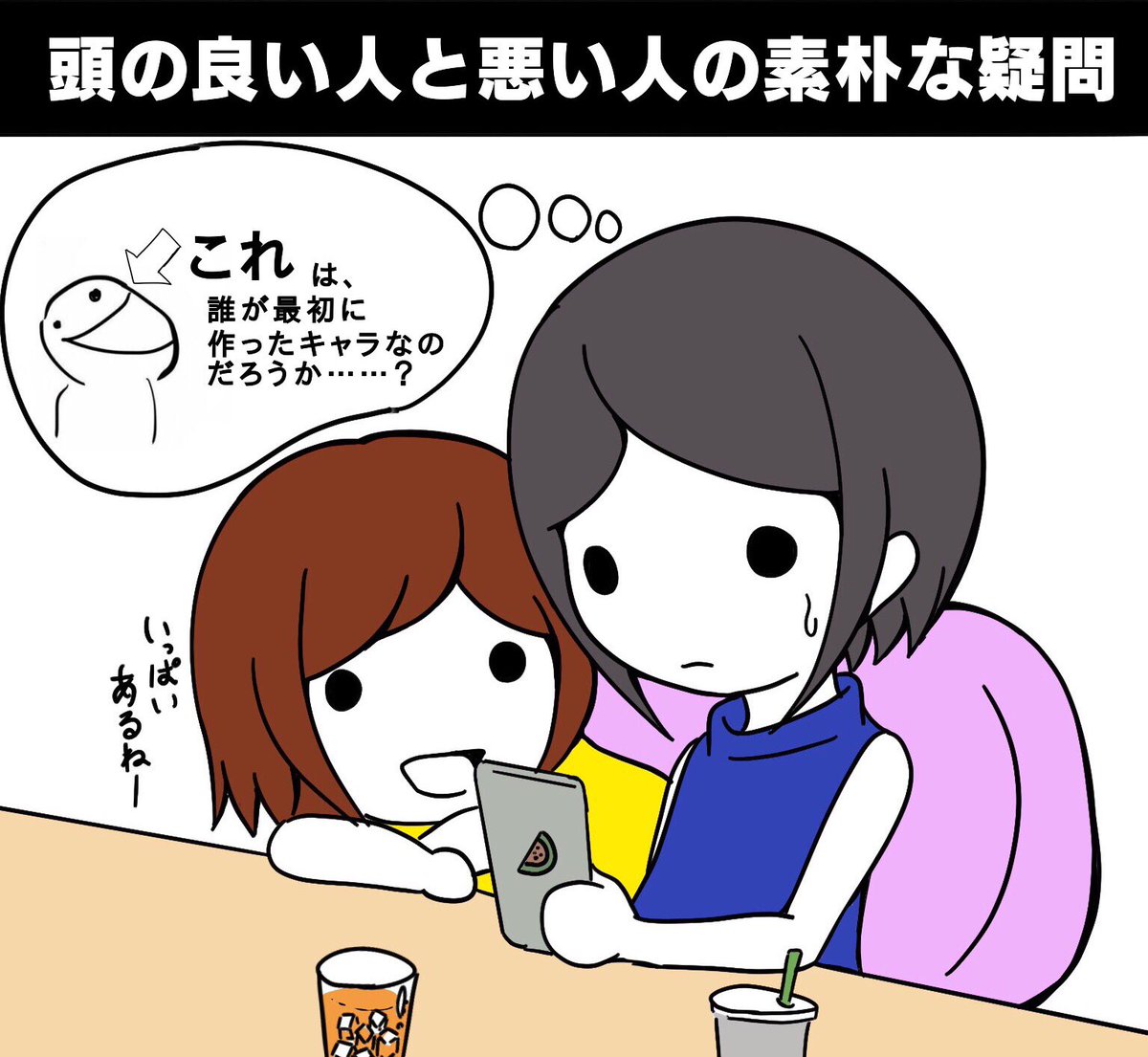 頭の良い人と悪い人 あの白ハゲはいつ生まれたものなのか Togetter