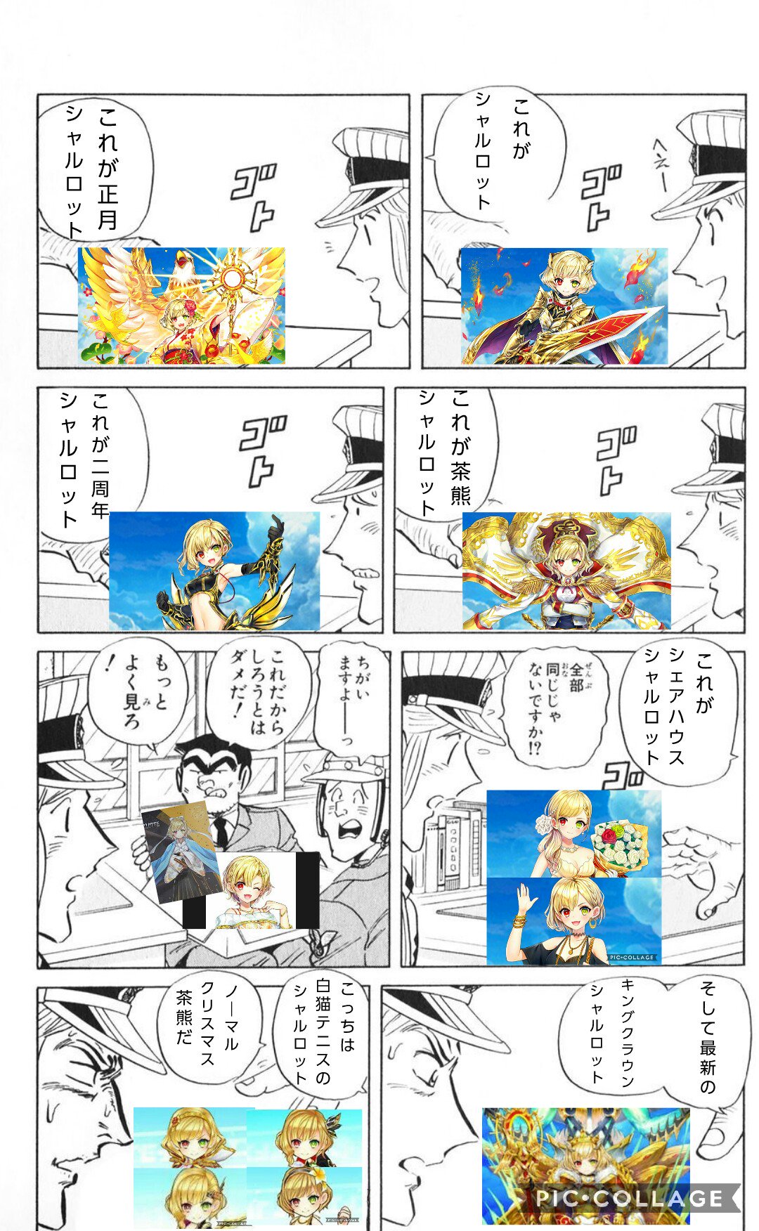 シャルキチ オーズ 全部同じじゃないですかクソコラグランプリ 白猫 シャルロット T Co 0ogf5pvmpy Twitter