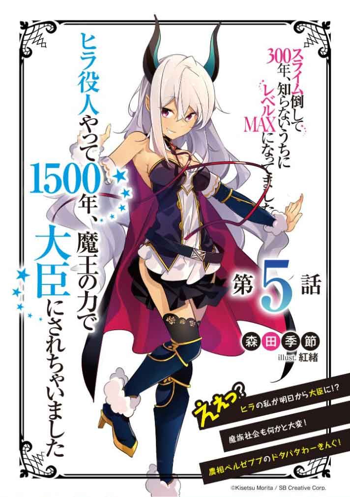 ガンガンga スピンオフ小説も絶好調 ヒラ役人やって1500年 魔王の力で大臣にされちゃいました は第５話が更新 研修という名の農務省の慰安旅行 出かけた先の温泉地で 本編にも出ている可愛いあの子が登場します T Co Uwo32jqvgq