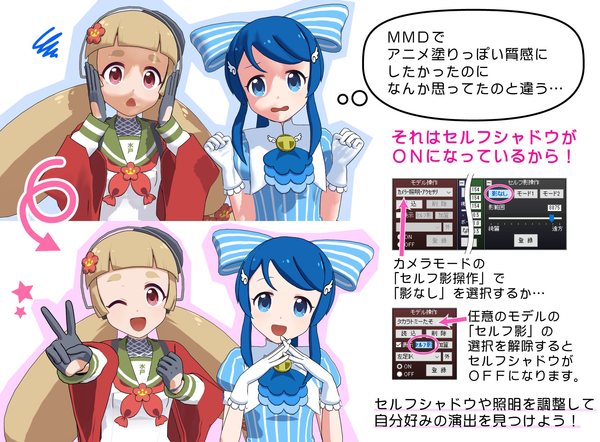 ナイセン 公式 ｺﾐｭﾆﾃｨ内線しようよ参加者募集中 Mmdないせん をご利用いただきありがとうございます タカラトミーたそ と 水戸たん のmmdモデルの顔の影についての解説です ニコニ立体 T Co 98kdmtk48c Bowlroll T