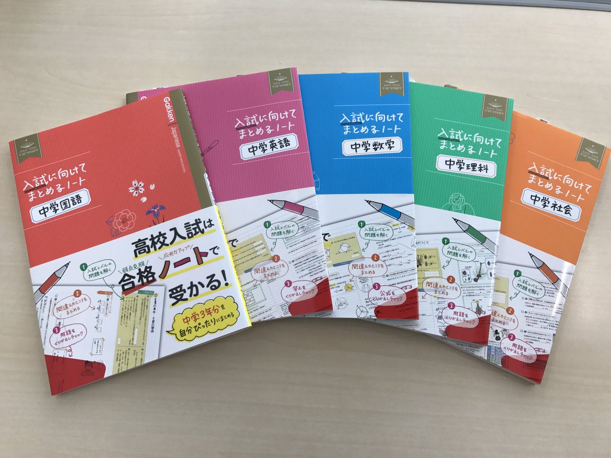 学研のドリル 参考書 Twitterren 入試に向けてまとめるノート 中学３年分の総復習ができる 高校入試用の まとめるノート 穴うめして 自分だけのきれいな 合格ノート がつくれる T Co Zh78wtng8k ちなみに 数学に出てくるアザラシのイラストが