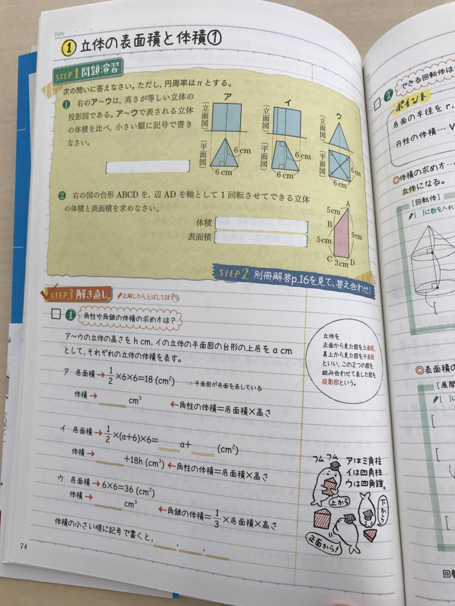 学研のドリル 参考書 Twitterren 入試に向けてまとめるノート 中学３年分の総復習ができる 高校入試用の まとめるノート 穴うめして 自分だけのきれいな 合格ノート がつくれる T Co Zh78wtng8k ちなみに 数学に出てくるアザラシのイラストが