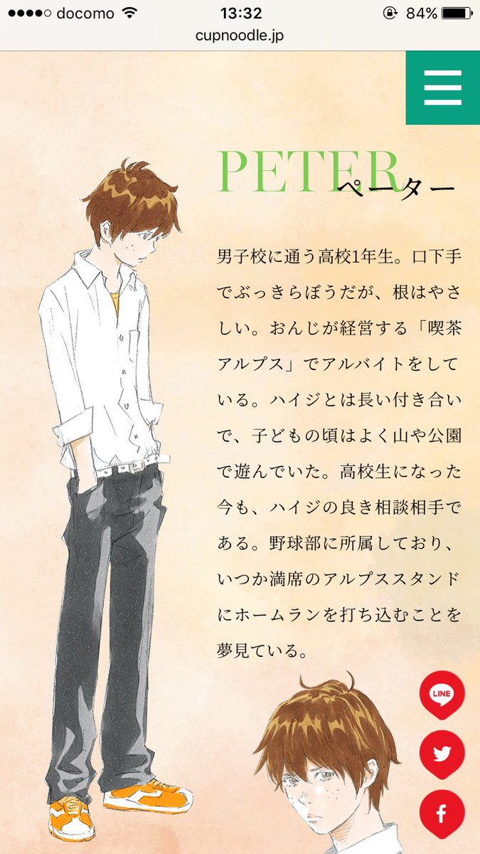 Uzivatel ちゃんさや Na Twitteru Hungarydays カップヌードル アルプスの少女ハイジ もしもハイジやクララ ペーターが 現代の日本で高校生活を 送っていたら っていう このcm観てペーターの声が 神谷浩史じゃない と思ったら やっぱり神谷浩史だった